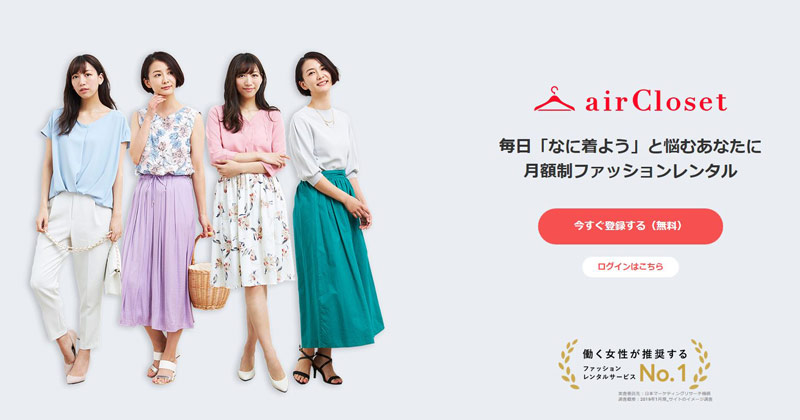 airCloset
